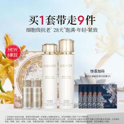 澳诗茉 CEMOY 四代白金抗皱紧致水乳套装抗老保湿护肤品夏季套装女35岁以上