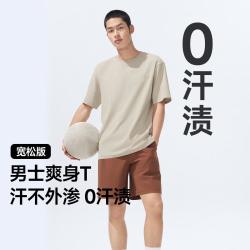 蕉下 男功能T恤春夏防污防汗渍不尴尬速干衣凉感宽松