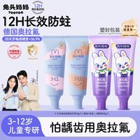 兔头妈妈 奥拉氟儿童分龄牙膏 3支装