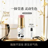 毛戈平 幻花流光盈灿腮红棒多用膏自然持久显色氛围感膨胀色