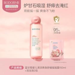 贝德美 蓝甘菊婴儿清凉爽身舒缓保湿爽身粉宝宝婴童专用液体摇摇露