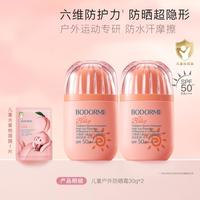贝德美 儿童防晒霜防水防汗户外防晒乳儿童学生青少年军训户外防晒霜