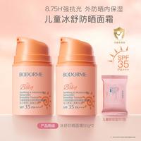 贝德美 儿童防晒面霜隔离紫外线婴儿宝宝专用防晒乳冰爽清透保湿防晒面霜