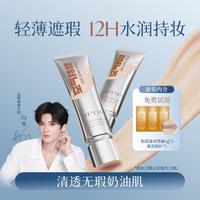 DPDP 持妆粉底液轻薄控油持久持妆夏季不脱妆防汗干皮油皮适用自然服帖