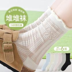 草本初色 6双装女士高弹透气棉袜提花网眼木耳边