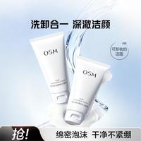 欧诗漫 150g净颜卸妆洁面乳洗面奶套装双支装