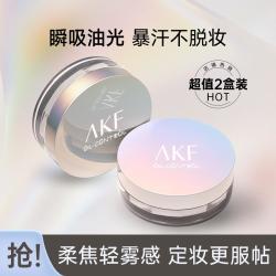 AKF 散粉定妆粉大容量持久控油不脱妆轻薄雾面蜜粉饼女