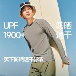 蕉下 男士防晒速干泳衣水陆高弹运动海边免尴尬