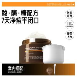 PETERSON'S LAB [新品]毕生之研酸梅汤面膜祛痘泥膜2%水杨酸冻膜深层清洁毛孔