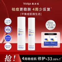 敷尔佳 祛痘舒缓精华水乳控油修护补水保湿维稳痘肌改善黑头