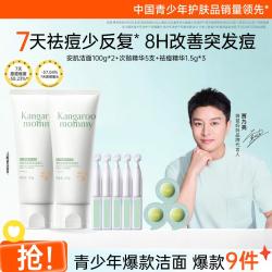 袋鼠妈妈 青少年男女孩青春期洗面奶清洁黑头洁面乳控油净痘