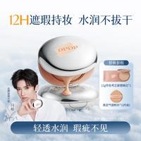 DPDP 轻透持妆气垫粉底补妆定妆服帖油皮柔焦控油干皮水润