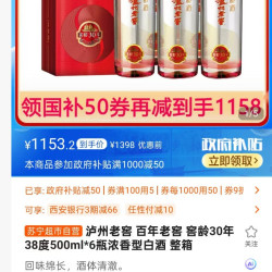 泸州老窖 窖龄30年 38度500ml*6瓶整箱