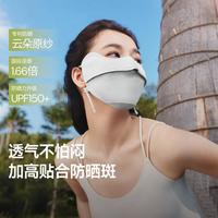 蕉下 护眼角防光老 防晒口罩