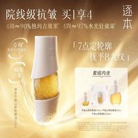 逐本 PDRN院线级精华油紧致修护