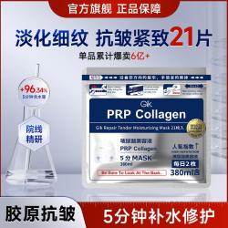 GiK 21片胶原抗皱面膜补水保湿紧致岁以上熬夜高端院线淡化细纹修护