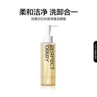 完美日记 水感净澈洁颜蜜洗面奶温和不刺激洗卸合一