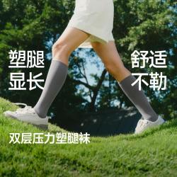 蕉下 显瘦塑形袜
