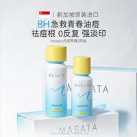MASATA 进口青少年祛痘护肤套装控油舒缓闭口粉刺护肤品青春男女学生专用