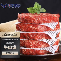 澳牛日記 澳洲和牛牛肉饼 净重2.4斤
