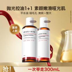 达尔肤 杏仁酸轻酸水乳套装保湿焕肤去黄去闭口爽肤水