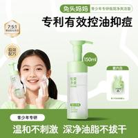兔头妈妈 2瓶装洗面奶面部清洁婴幼大童青春期洁面