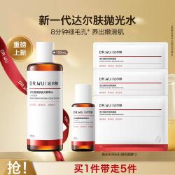 达尔肤 杏仁酸抛光水100ml 爽肤水湿敷保湿嫩滑