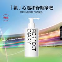 完美日记 氨基酸洗面奶白胖子泡沫洁面乳温和水润保湿