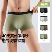 蕉下 男士内裤透气莫代尔棉5A抗菌运动内裤循环散热少闷汗