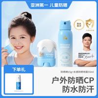 海龟爸爸 儿童防晒棒防水防汗防紫外线学生青少年防晒喷雾