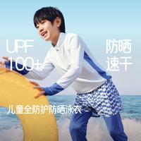 蕉下 男童速干涉水服套装海边运动户外春夏新品