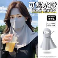 YASO 可喝水全脸防晒面罩女款防紫外线脸基尼新款网红款防晒口罩