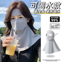 YASO 可喝水全脸防晒面罩女款防紫外线脸基尼新款网红款防晒口罩