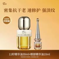 阿芙 11籽精华油3.0眼油面眼组合面部精油干皮抗皱精华护肤油