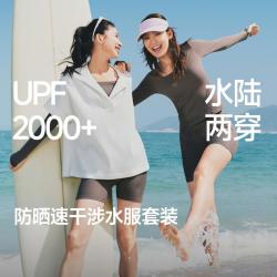 蕉下 女款户外涉水罩衫套装