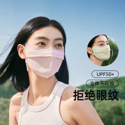 蕉下 立体不花妆护眼角口罩 全遮光防晒凉感防紫外线透阔口罩