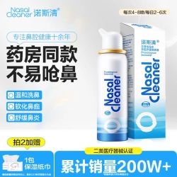 诺斯清 海盐水喷鼻生理性海盐水鼻腔护理喷雾器鼻炎清洗成人80ml
