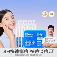 海龟爸爸 初高中生护肤品次抛精华湿敷棉片洁面