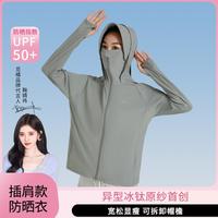 觅橘 鞠婧祎同款 女士防晒衣 原纱型春秋薄款插肩帽檐款