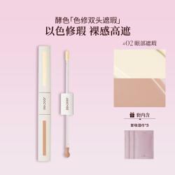 酵色 双头遮瑕笔轻感色修高遮轻薄裸感滋润保湿提亮修红遮印持久扒脸