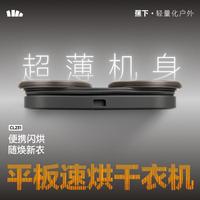 蕉下 平板速烘干衣机旅行便携小型烘干机家用可折叠