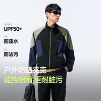 蕉下 春夏新款立领夹克棒球服防晒服挺阔百搭防晒衣男