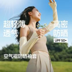 蕉下 女款防晒袖套