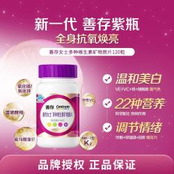 善存 小紫瓶女多种复合维生素提高代谢营养b族ve烟酰胺维c