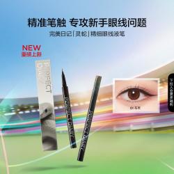 完美日记 精细流畅眼线液笔眼线笔防水不晕染持久不脱妆全天