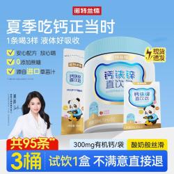 NUTREND 钙铁锌直饮营养包成长三宝液体钙非钙镁赖氨酸口服液