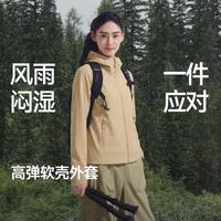 蕉下 春夏新款高弹软壳外套女防风细雨户外徒步登山外套