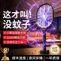 奥克斯 电蚊拍家用充电式超强力驱蚊子电网快速拍苍蝇神器灭蚊拍灯二合一