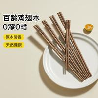 炊大皇 抗菌鸡翅木筷 家庭装 实木筷 无漆无蜡 儿童筷 成人铁木筷 高档礼盒