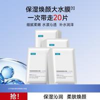 可复美 补水沁润敏感肌柔肤焕颜水润贴大水膜